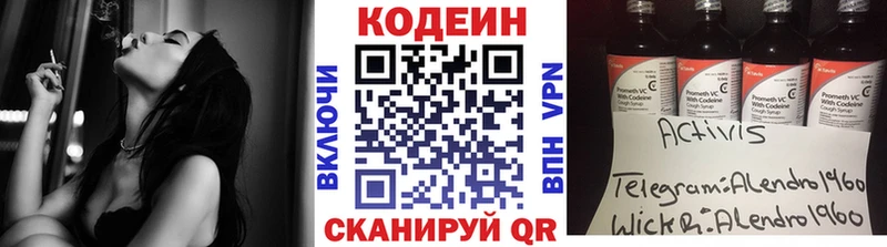 Кодеин Purple Drank  Подольск 
